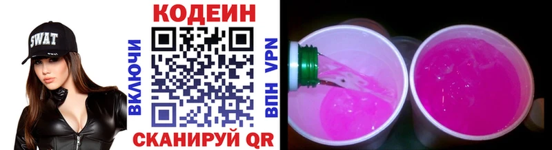 Кодеин Purple Drank  Нариманов 